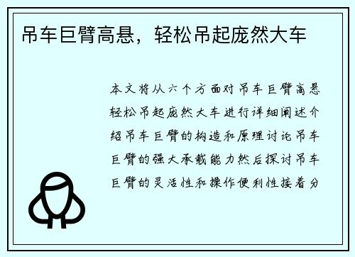 吊车巨臂高悬，轻松吊起庞然大车