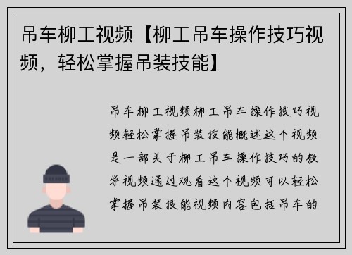 吊车柳工视频【柳工吊车操作技巧视频，轻松掌握吊装技能】