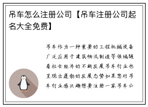 吊车怎么注册公司【吊车注册公司起名大全免费】