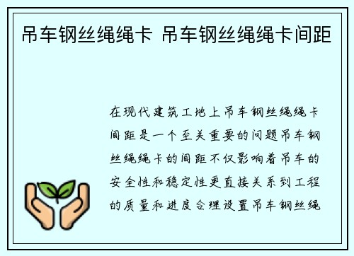 吊车钢丝绳绳卡 吊车钢丝绳绳卡间距