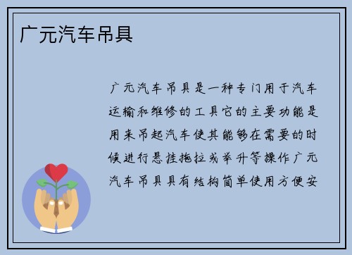 广元汽车吊具