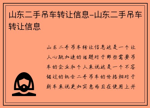 山东二手吊车转让信息-山东二手吊车转让信息