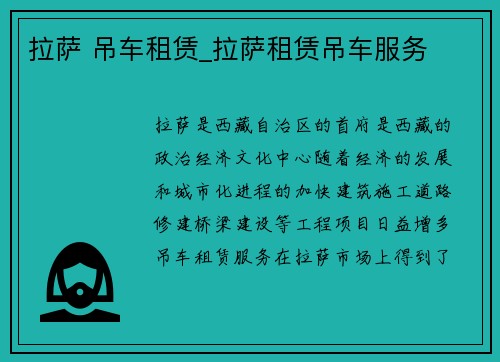 拉萨 吊车租赁_拉萨租赁吊车服务