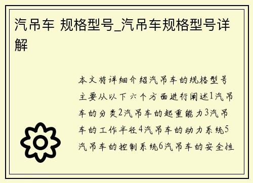 汽吊车 规格型号_汽吊车规格型号详解