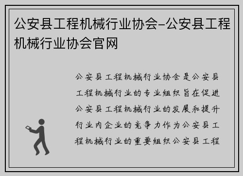 公安县工程机械行业协会-公安县工程机械行业协会官网