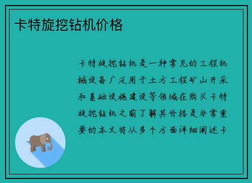 卡特旋挖钻机价格