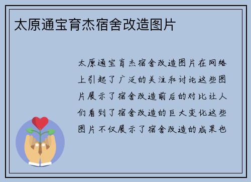 太原通宝育杰宿舍改造图片