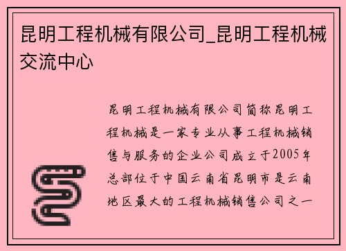 昆明工程机械有限公司_昆明工程机械交流中心