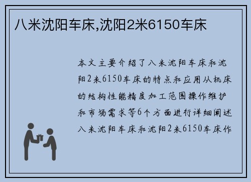 八米沈阳车床,沈阳2米6150车床