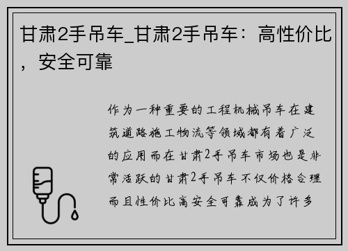 甘肃2手吊车_甘肃2手吊车：高性价比，安全可靠