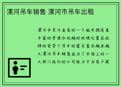 漯河吊车销售 漯河市吊车出租