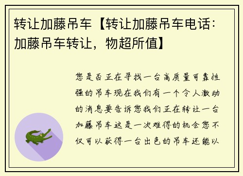 转让加藤吊车【转让加藤吊车电话：加藤吊车转让，物超所值】